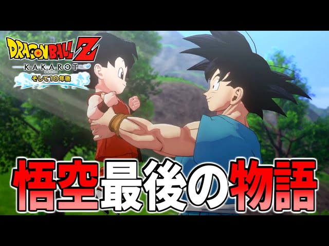 ドラゴンボール 257 永遠のストーリー YouTube