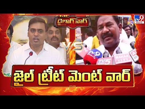 Dialogue War| జైల్ ట్రీట్ మెంట్ వార్ | MP Mithun Reddy Vs Minister Dola Bala Veeranjaneya Swamy -TV9 - TV9