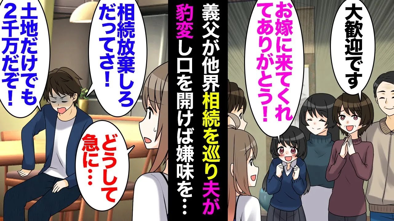 【総集編】義父が他界。相続ができないことが分かった途端、優しかった夫が突然豹変し「俺は長男だぞ！土地だけでも2000万円俺の取り分があったんだ！」→困り果て義実家に相談に行くと衝撃の事実が【漫画動画】