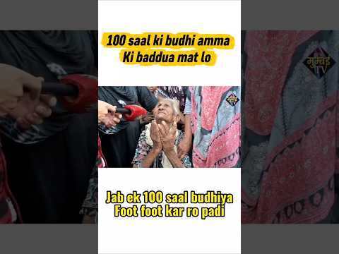 Bandra garib nagar | 100 saal ki budhi kyu ro padi? 😭 #bandra #garibnagar #allah #sabr