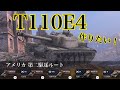 WoTb 駆逐戦車なのに砲塔付いてて便利！Tier6 Hellcatから開発の道筋をチェック！[ゆっくり実況]