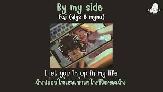 By my side - Fcj (alys & myno) lyrics/แปลไทย