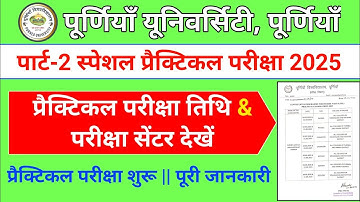 Purnea University Part-2 Special Practical Exam Date & Exam Centre 2025 | Purnea Special Exam 2025