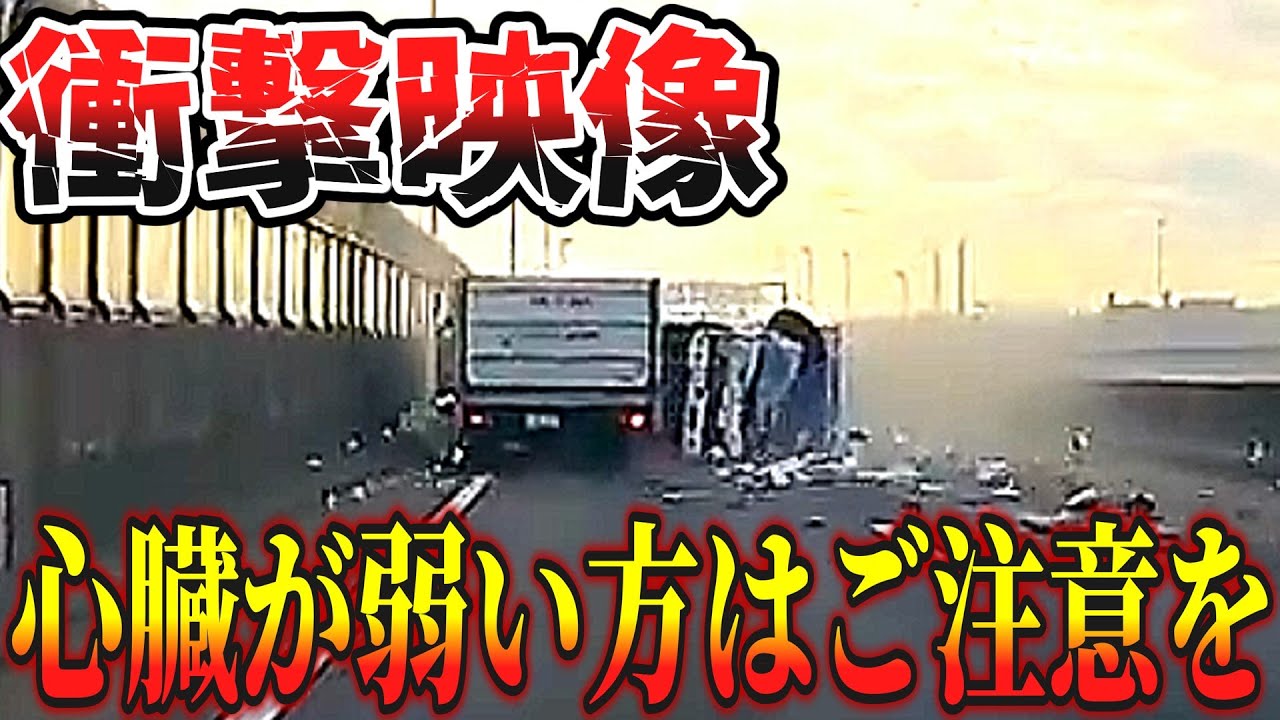 【ドラレコ】ひっくり返った…その瞬間、誰も言葉を失った/最新日本ドラレコ映像/交通安全教育/運転の危険予知学習/交通事故撲滅