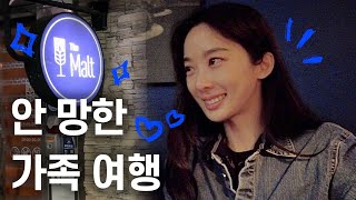 청아는 다 계획이 있구나! 망한 여행 살려낸 비장의 카드