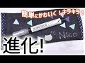 NUNODECO（ヌノデコ）でかわいく簡単キラキラ☆デコろう！布デコテープはアイロン20-25秒で完成