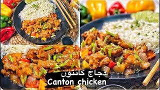 دجاج كانتون او سويت اند سور Canton fried  او فراخ صيني زي بتاعت المطاعم chicken recipe