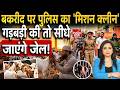 Maharashtra UP Bakra EID Controversy: बकरीद पर हुड़दंग का अंत, दंगाइयों को सबक सिखाने निकली Police!