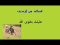 قصائد من الرديف عليك بتقوى الله