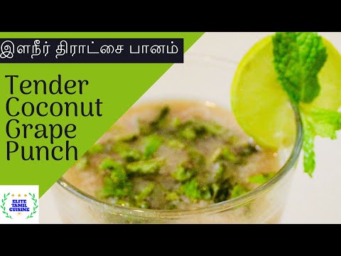 இளநீர் திராட்சை பானம் | Tender Coconut Grape Juice Punch | Summer Special Body Cooler
