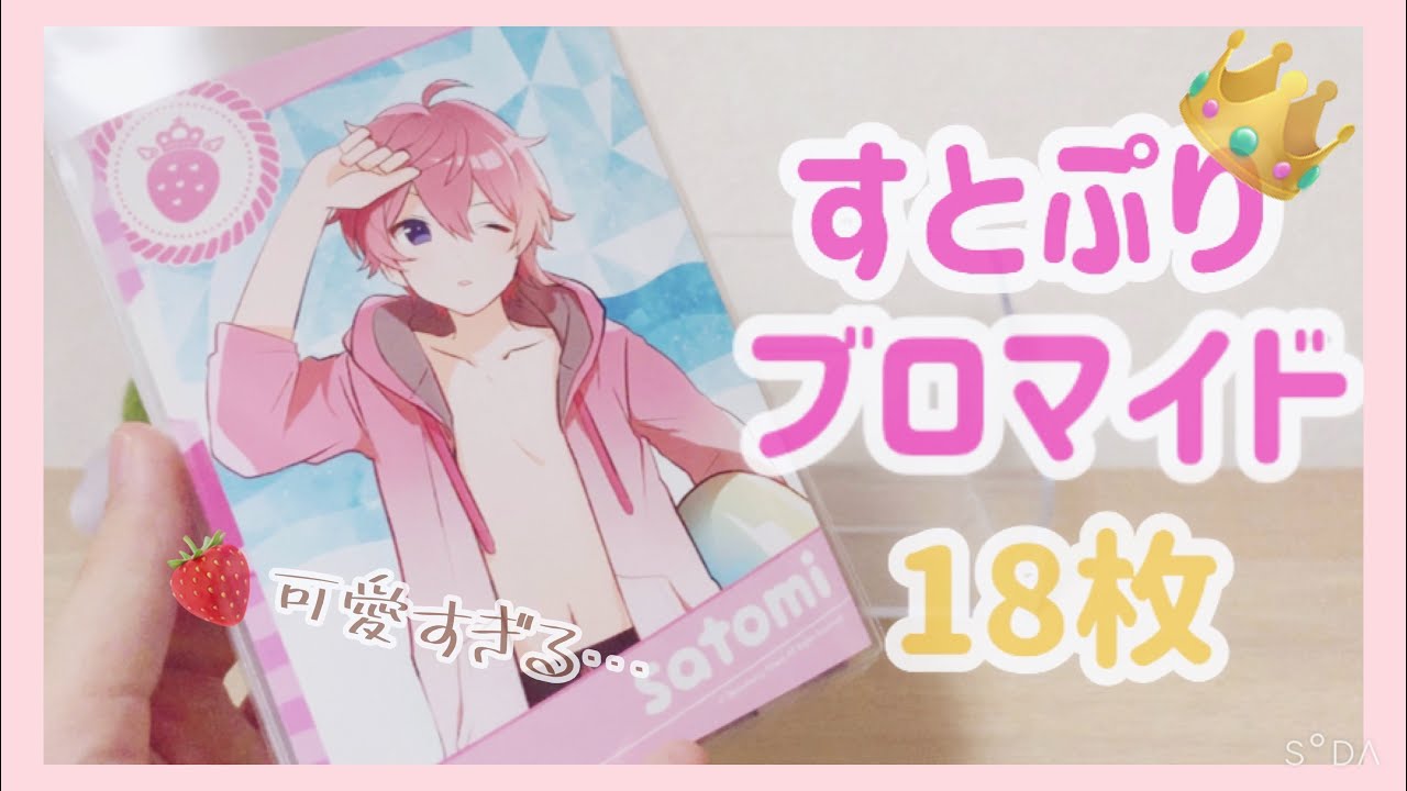 すとぷり ファミマ ブロマイド 紹介 Youtube