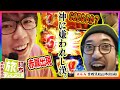 神に嫌われし漢、ジロウ。【木村魚拓の旅打ちってやつは。＃44】愛媛県松山市　後編【ミリオンゴッド-神々の凱旋-】【ＣＲビッグドリーム～神撃259Ｖｅｒ．】