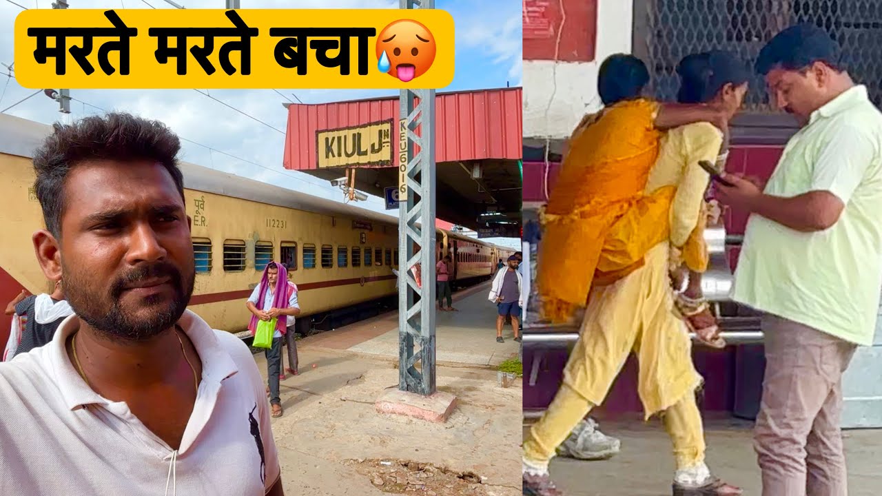 मरते-मरते बचा युवक! | Gaya Howrah Express Full Journey | Real Train Experience