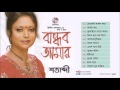 Bandhob Amar | বান্ধব আমার | Shatabdi | Full Audio Album | Soundtek Mp3 Song