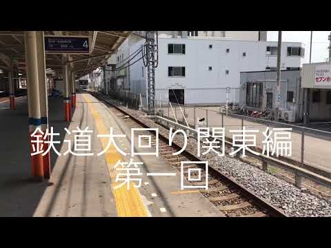 関東大回り予告編