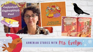 Armenian Storytime with Ms. Evelyn - Հայկական Հեքիաթների Ժամ
