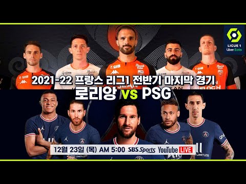 로리앙 vs <strong>PSG</strong> <strong>LIVE</strong> [리그1]