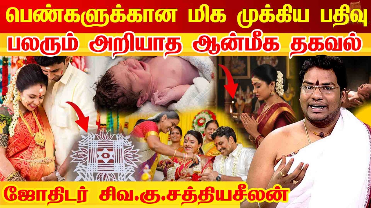 💯யாருமே சொல்லாத ரகசியம் | பெண்கள் இதை செய்ய மறக்காதீர்கள் பெண்களுக்கான பதிவு Astrologer Sathyaseelan
