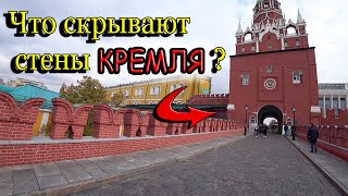Топ фактов о Кремле. Что находится в самом охраняемом месте Москвы.