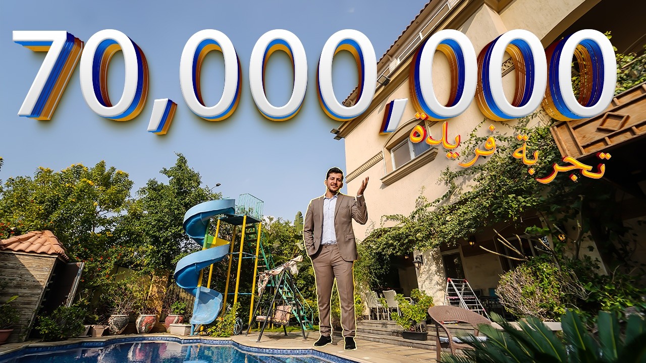 فيلا فاخرة بـ70 مليون جنيه | Luxury Villa Tour in Egypt