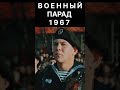 Достояние истории. Военный парад, 7 ноября, 1967, было празднично, 50-летие страны СССР