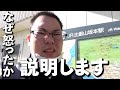先日の動画コメントについて