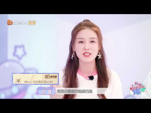花花名字到底该怎么念？华晨宇公布官方答案！《甜蜜的任务》Sweet Tasks