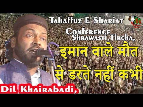 इमान वाले मौत  से डरते नहीं कभी,Dil Khairabadi,Shrawasti,Tircha,Tahaffuz E Shariat,On 2019,