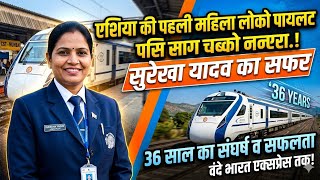 Female Train driver || INDIAN || by Surekha yadav