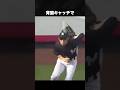 イチロー様の神プレー #イチロー #野球 #メジャーリーグ