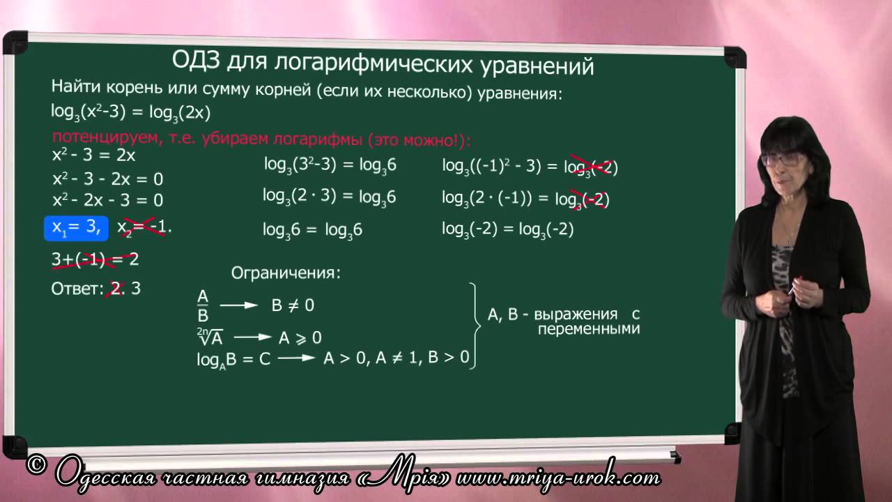 Найдите корень уравнения логарифм 2. ОДЗ логарифма. ОДЗ логарифма уравнения. ОДЗ В уравнениях. Область допустимых значений логарифма.