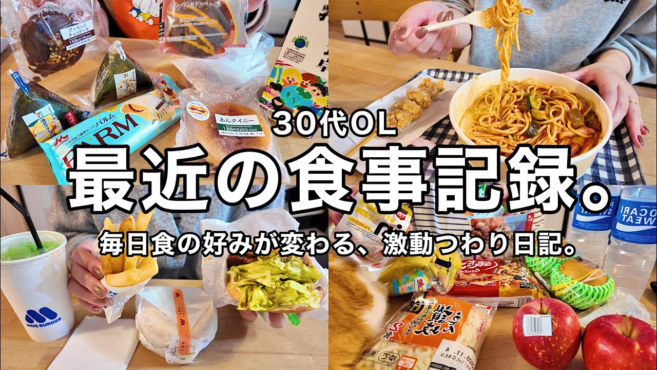 【食事記録】毎日食べたいものが変わる、激動つわり日記👩‍💼🔥🍝【30代OL】