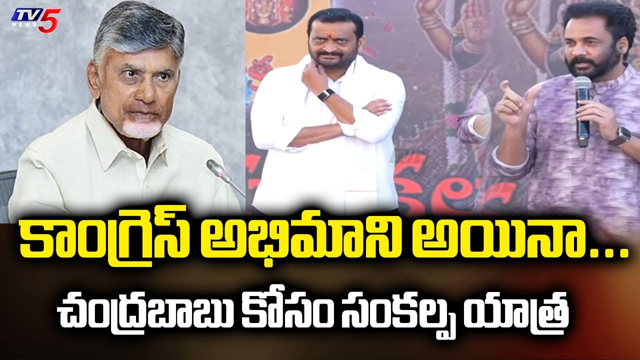 కాంగ్రెస్ అభిమాని అయినా... Shivaji GREAT Words About Bandla Ganesh | TV5 News