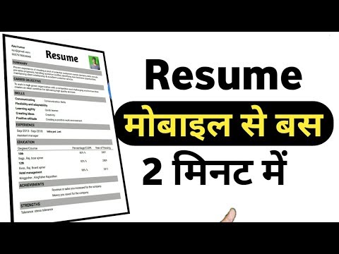 वीडियो: फ्री में रिज्यूमे कैसे भेजें