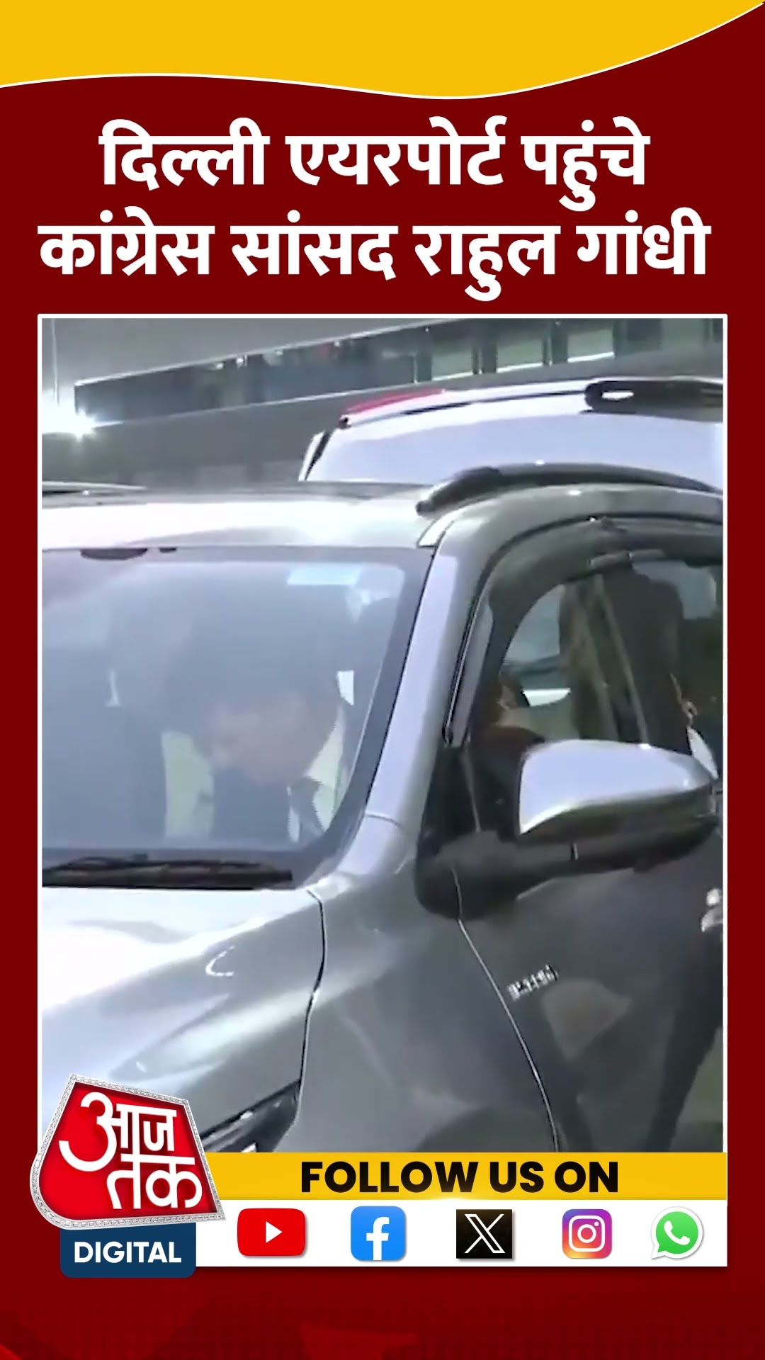 Delhi Airport पहुंचे Congress सांसद Rahul Gandhi #shorts #viral #shortvideo #rahulgandhi