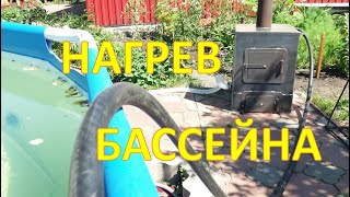 Как нагреть бассейн. Котел для бассейна