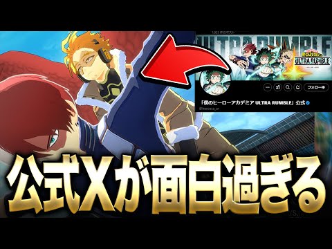 My Hero Academia UR] The official X post is so funny that