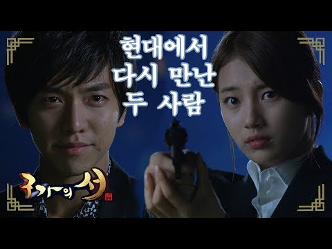 [구가의 서] Gu Family Book 시간이 흐른 후, 환생한 수지와 다시 만난 이승기