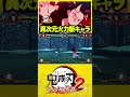 【鬼滅の刃ヒノカミ血風譚 2】【鬼滅の刃】【実況解説】【switch】【PS4PS5】【白金 レオ】