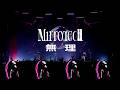 Dios - 無理 (Dios Live "Mirrored" Live at EX THEATER ROPPONGI / 2026.08.23)