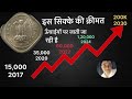 2 Annas 1955 Bombay || 2 Anna Coin Value || 2 Anna 1955 Coin Value