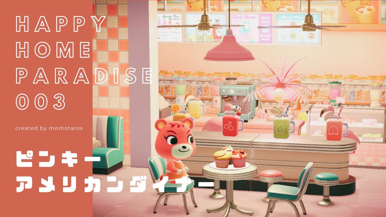 あつ森｜ハピパラ】ピンキーアメリカンダイナー／別荘作り003