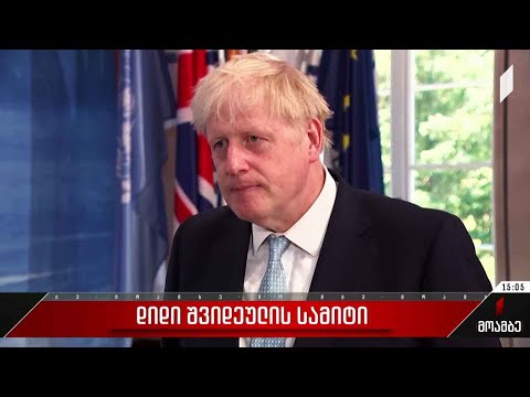 ბრიტანეთის პრემიერის ინტერვიუ