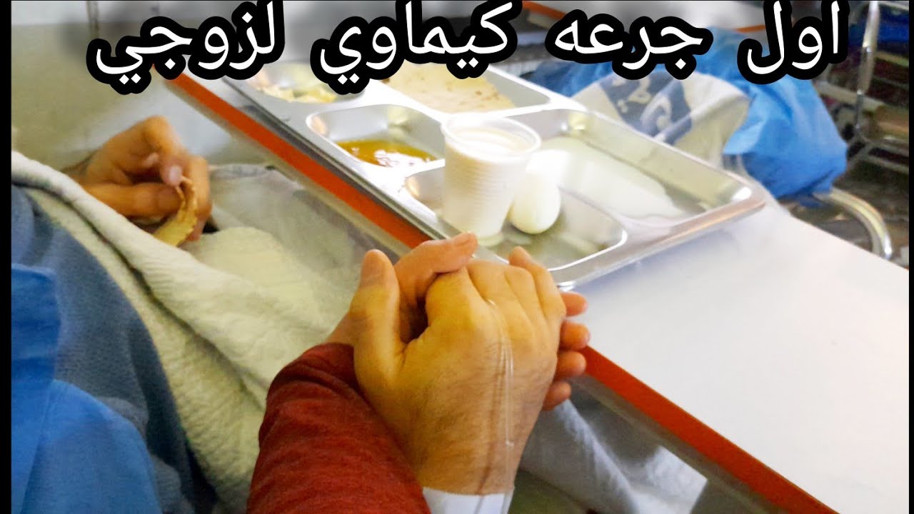 كيفك كشفنا مرض زوجي وشو الاعراض لسرطان القولون وجع بسيط وراء سرطان كبير