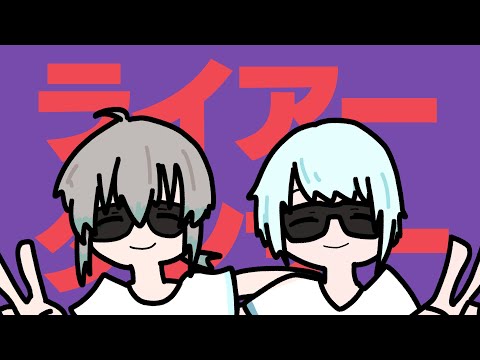 【歌ってみた】ライアーダンサー // abyseaR