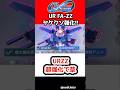 【Gジェネエターナル】URZZ超強化で草【フルアーマーZZガンダム 機動戦士ガンダムΖΖ SDガンダム ジージェネレーションエターナル Gジェネ エターナル クワトロ・バジーナ フルアーマー百式改