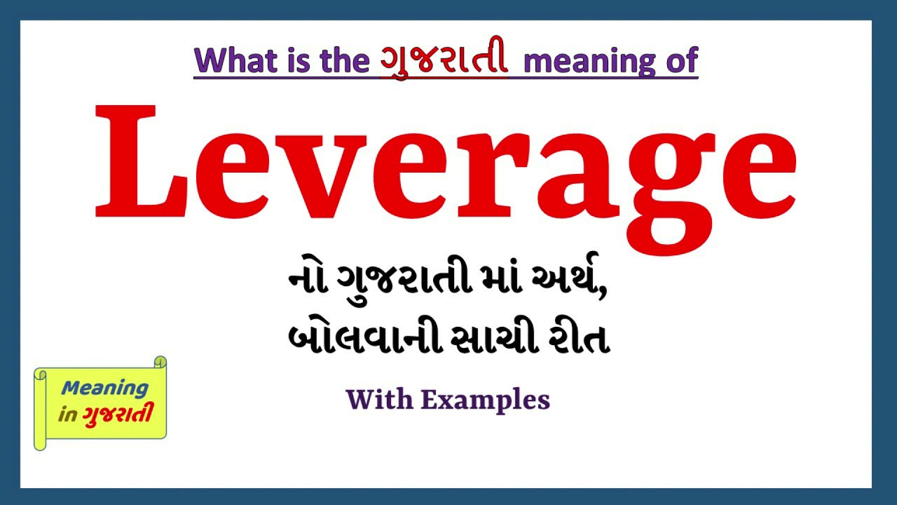 Leverage Meaning in Gujarati Leverage નો અર્થ શું છે Leverage in