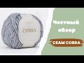 ЧЕСТНЫЙ ОБЗОР: CEAM COBRA