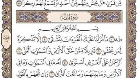 سورة طه مكتوبة بصوت الشيخ سعد الغامدي