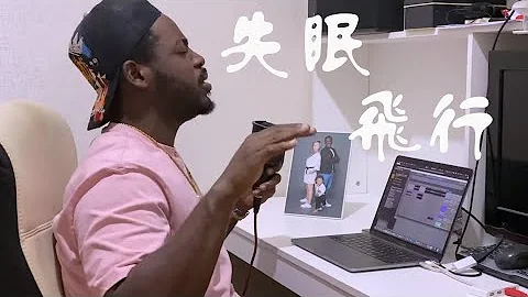 失眠飛行 RAP Cover（嘿人李逵） 你們要的來了- 嘿人李逵 - 天天要聞